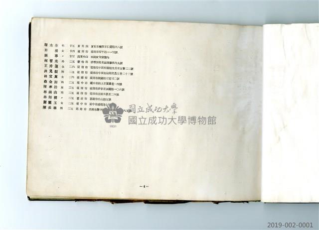 Taiwan Provincial College of Engineering Graduation Yearbook Collection Image, Figure 25, Total 33 Figures