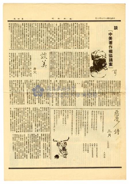 《陸研社刊》藏品圖，第4張