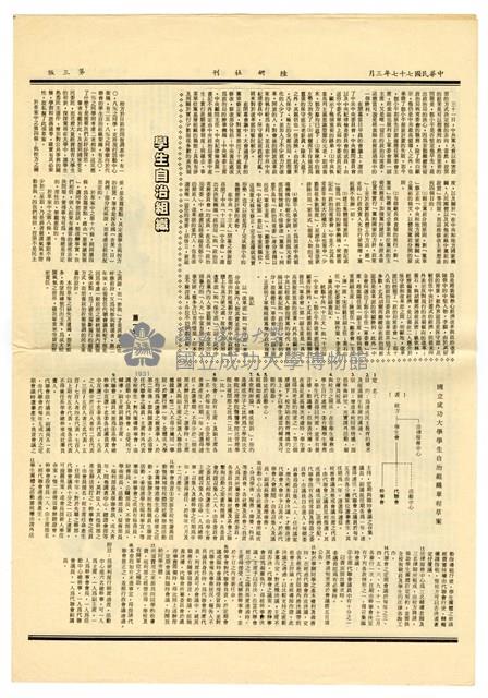 《陸研社刊》藏品圖，第3張