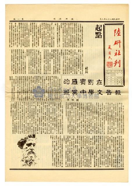 《陸研社刊》藏品圖，第1張