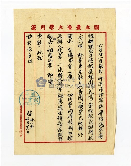 許長煇「押運科學雜誌業務校長相關指示之公文」藏品圖，第1張