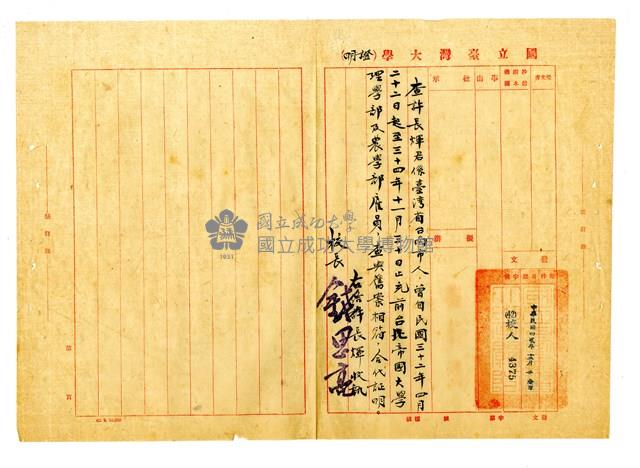 國立臺灣大學證明藏品圖，第1張