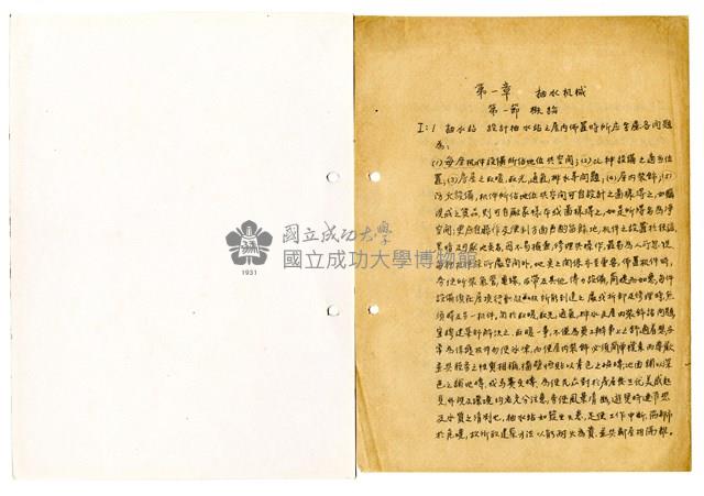 〈給排水〉筆記藏品圖，第2張