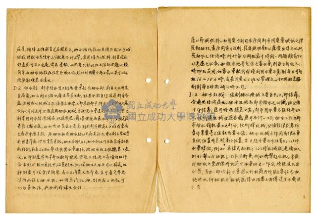 〈給排水〉筆記藏品圖，第3張