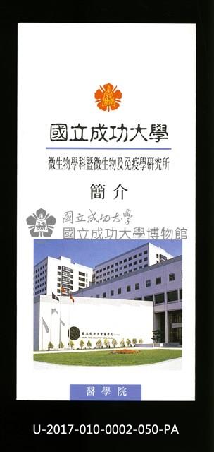 Introduction manual of NCKU Department of Microbiology & Immunology, 1997 Collection Image