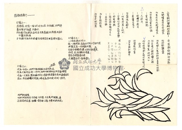 〈西格瑪社簡介〉藏品圖，第1張