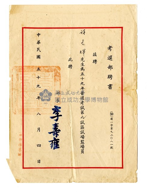 考選部聘書藏品圖，第1張