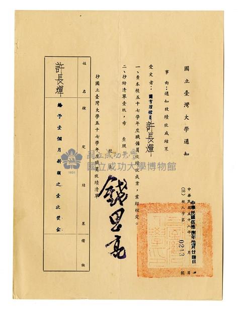 國立臺灣大學通知藏品圖，第1張