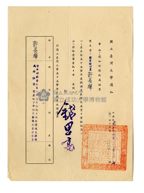 國立臺灣大學通知藏品圖，第1張