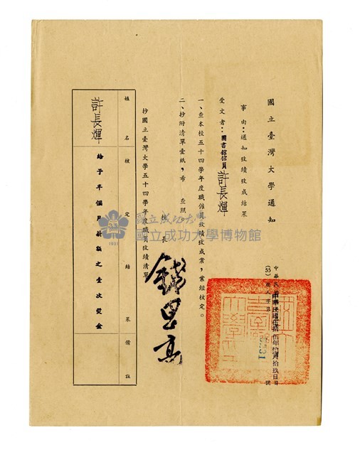 國立臺灣大學通知藏品圖，第1張