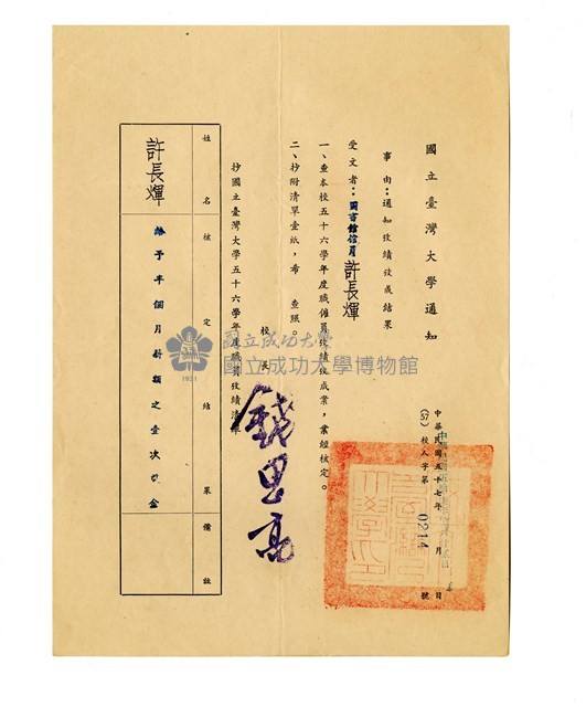 國立臺灣大學通知藏品圖，第1張