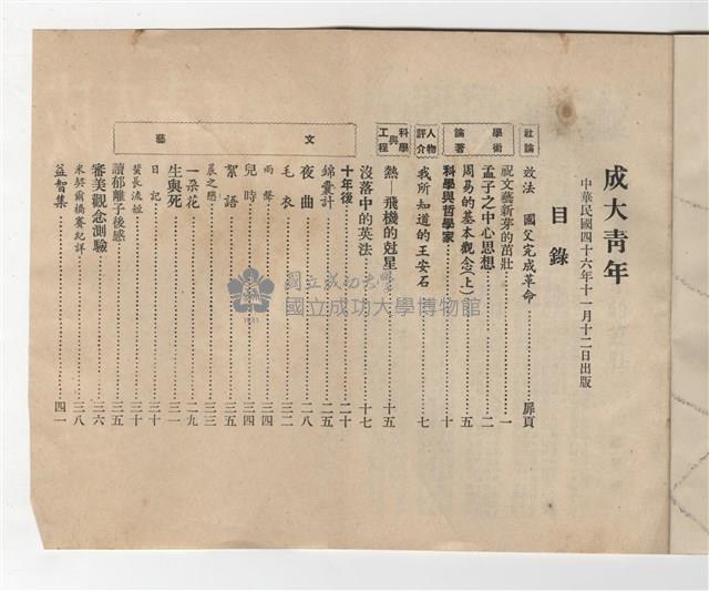 《成大青年》第八期(1957年出版)藏品圖，第2張