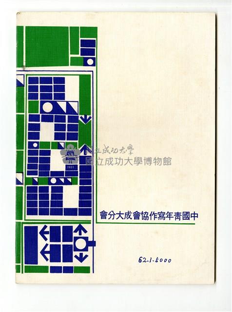 《成大青年》第二十七期藏品圖，第2張