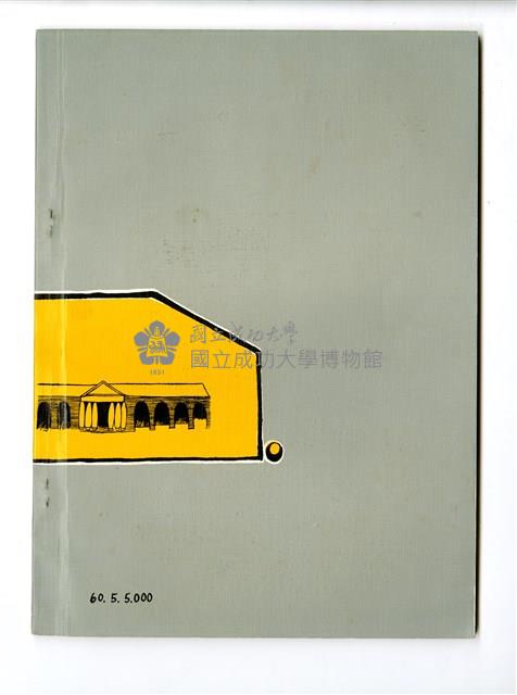 《成大青年》第二十一期藏品圖，第2張
