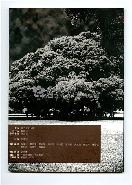 《成大青年》第七十一期（2008年出版）藏品圖，第2張