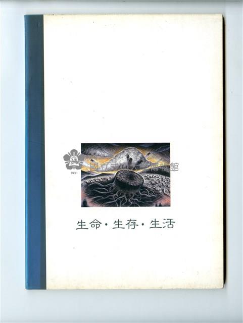 《成大青年》第五十六期藏品圖，第3張