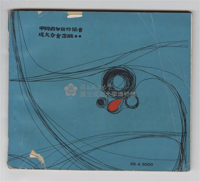 《成大青年》第十三期藏品圖，第2張