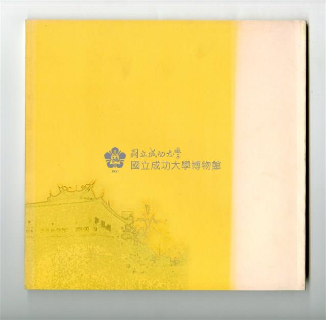 《成大青年》第六十三期藏品圖，第2張