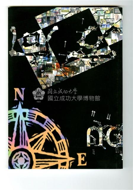 《成大青年》第六十六期（2003年出版）藏品圖，第4張