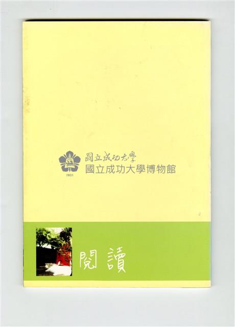 《成大青年》第七十期（2007年出版）藏品圖，第4張