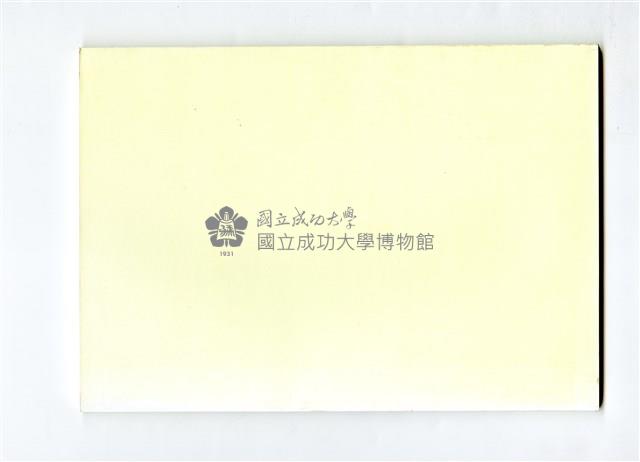 《成大青年》第七十三期（2010年出版）藏品圖，第4張