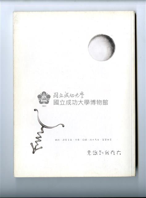 《成大青年》第六十二期藏品圖，第4張