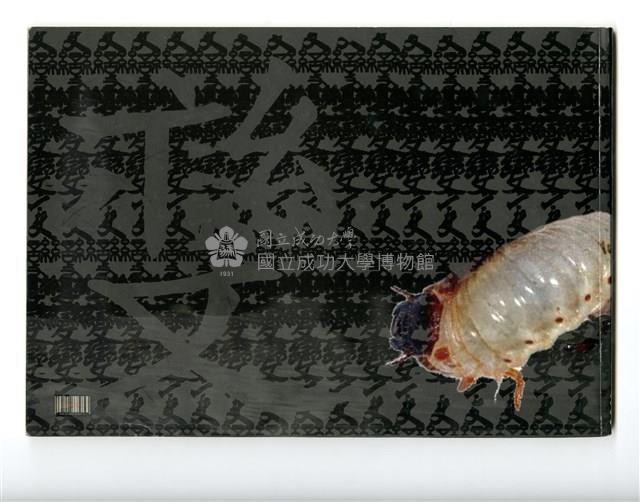 《成大青年》第六十九期藏品圖，第2張