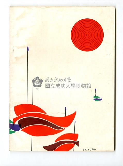 《成大青年》第二十八期藏品圖，第3張