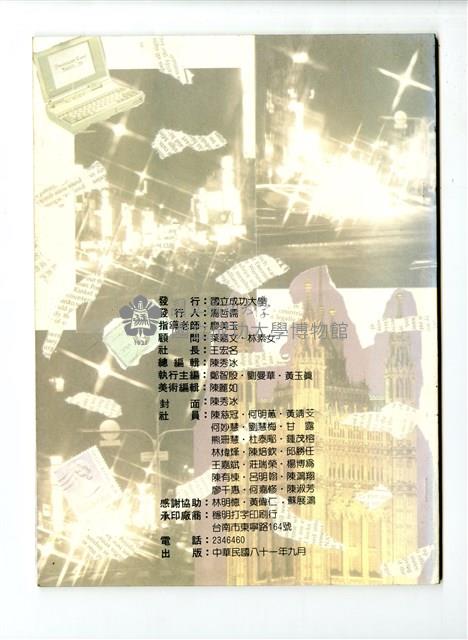 《成大青年》第四十八期藏品圖，第2張