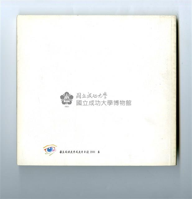 《成大青年》第六十四期藏品圖，第2張