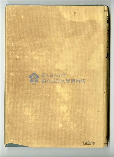 宮本武之輔著《治水工學》藏品圖，第3張