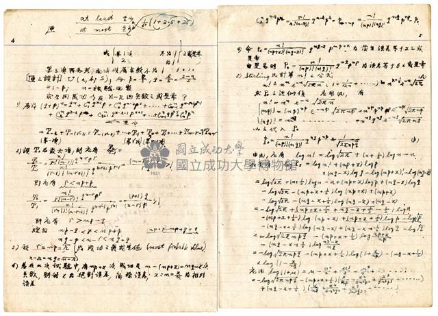 陳芳振活頁夾課堂筆記本藏品圖，第4張