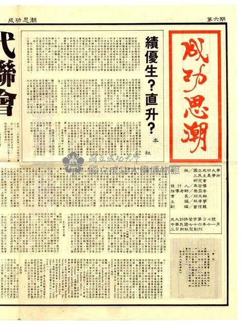 《成功思潮》第六期藏品圖，第1張