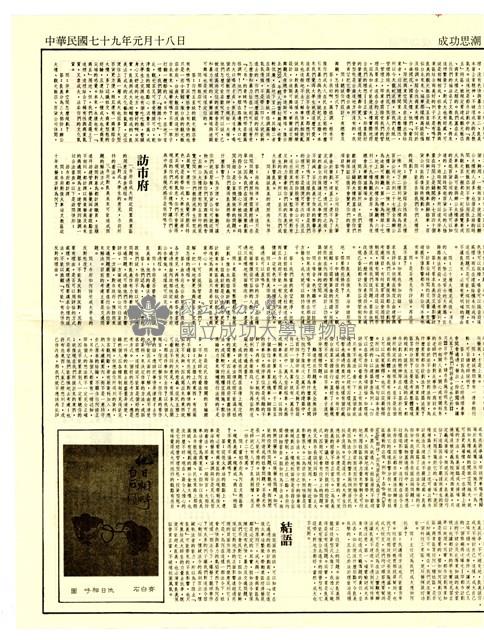 《成功思潮》第五期藏品圖，第2張