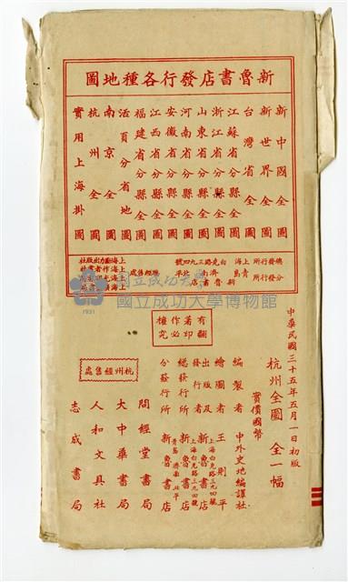 《杭州全圖》藏品圖，第2張