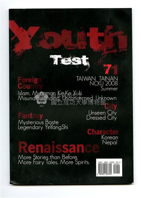 《成大青年》第七十一期（2008年出版）藏品圖，第1張