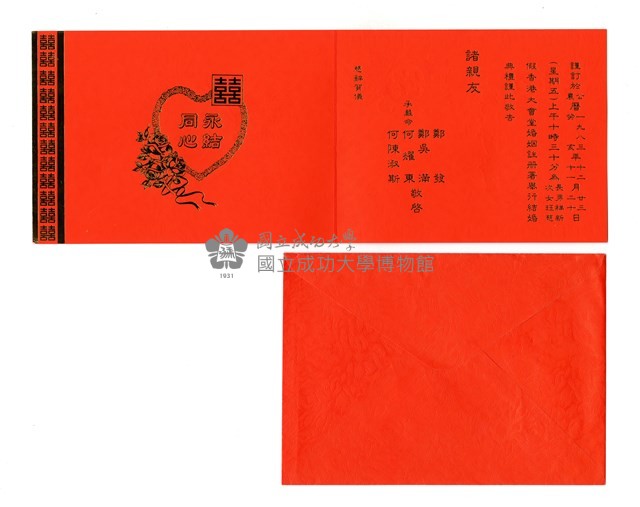 寄給馬哲儒教授的結婚喜帖藏品圖，第3張