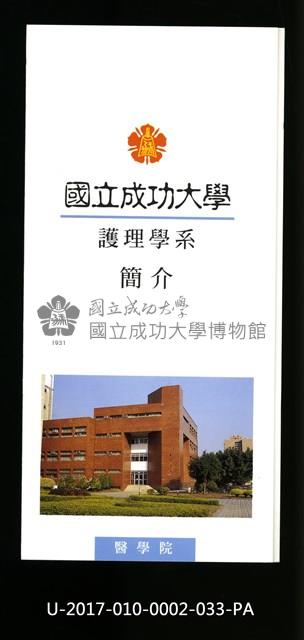 Introduction manual of NCKU Department of Nursing, 1997 Collection Image