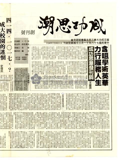 《成功思潮》創刊號藏品圖，第1張