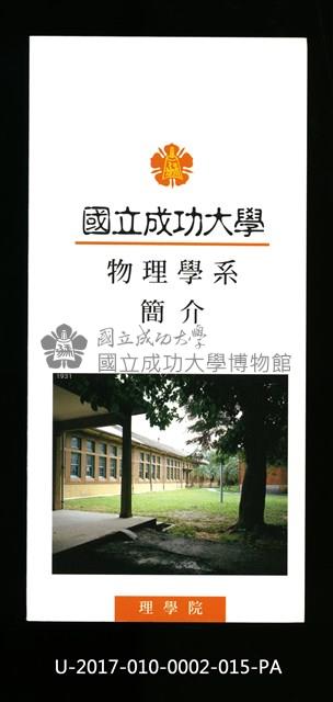 Introduction manual of NCKU Department of Physics, 1997 Collection Image