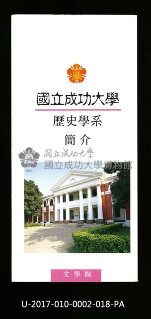 Introduction manual of NCKU Department of History, 1997 Collection Image