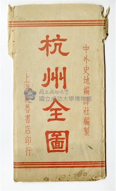 《杭州全圖》藏品圖，第1張