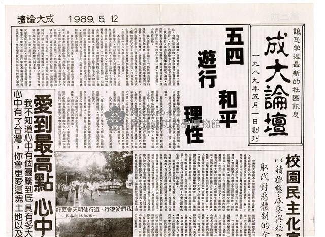 《成大論壇》第二期藏品圖，第1張