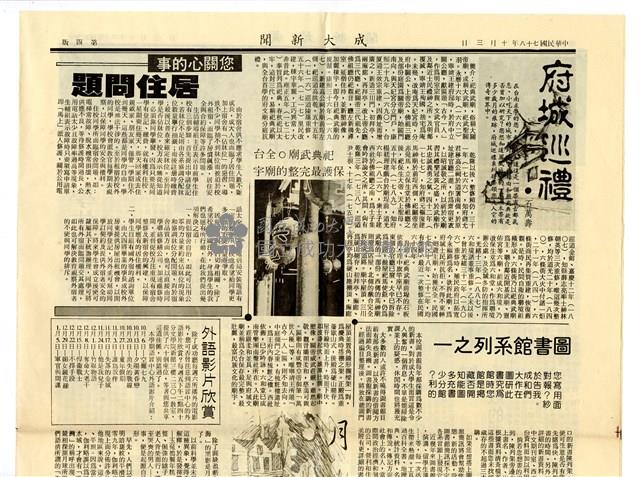 《成大新聞》第二一四期藏品圖，第8張