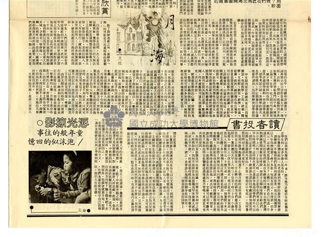 《成大新聞》第二一四期藏品圖，第7張