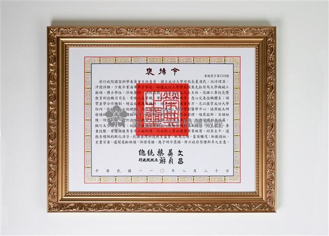 夏漢民2021年獲《總統褒揚令》藏品圖，第1張