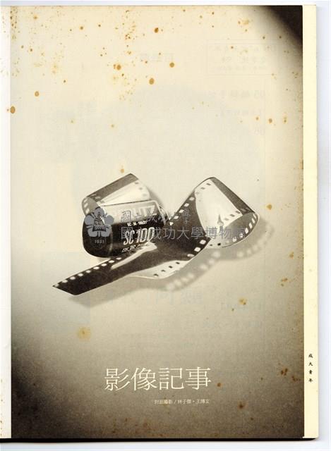 《成大青年》第六十期藏品圖，第3張