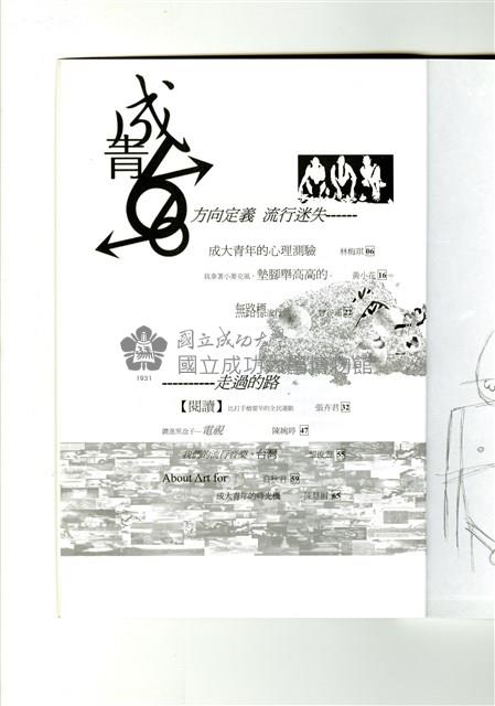 《成大青年》第六十六期（2003年出版）藏品圖，第2張