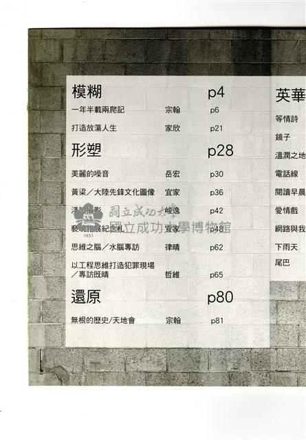 《成大青年》第七十三期（2010年出版）藏品圖，第2張