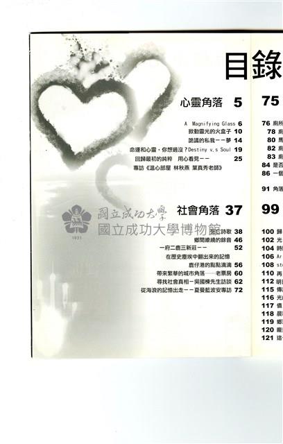 《成大青年》第六十八期藏品圖，第3張